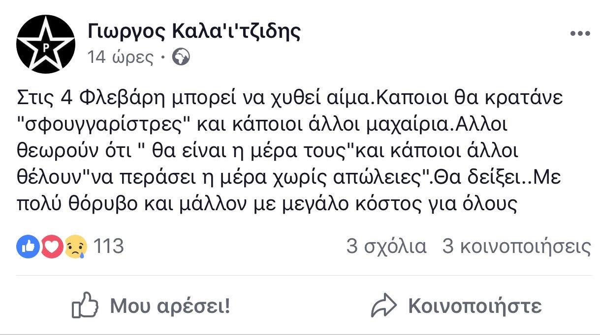 Ιδρυτικό μέλος του «Ρουβίκωνα» τρομοκρατεί: Στις 4 Φλεβάρη μπορεί να χυθεί αίμα - Φωτογραφία 2