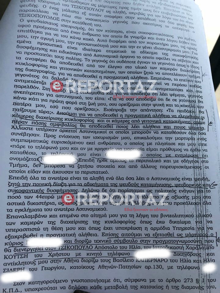 Όλη η δικογραφία για τον Διονυσίου! - Φωτογραφία 2