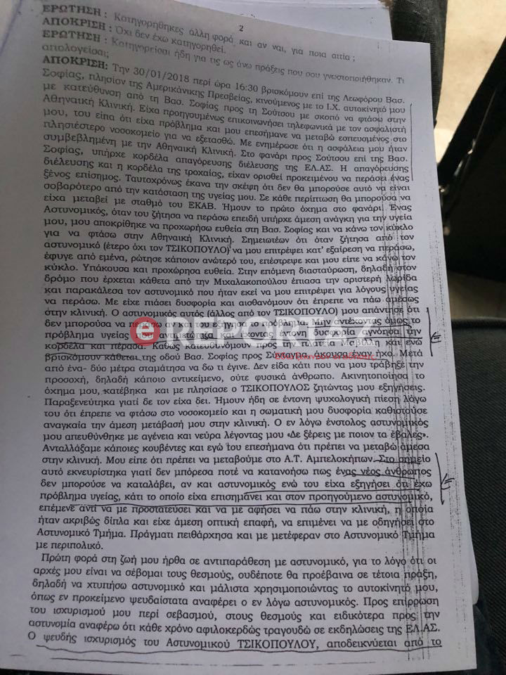 Όλη η δικογραφία για τον Διονυσίου! - Φωτογραφία 7