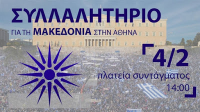 Γιώργος Παπαθανασόπουλος, Προς το συλλαλητήριο της Κυριακής - Φωτογραφία 1