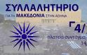 Γιώργος Παπαθανασόπουλος, Προς το συλλαλητήριο της Κυριακής