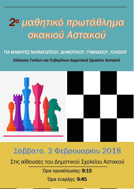 2ο μαθητικό πρωτάθλημα σκακιού Αστακού -Σάββατο 3.2.2018 - Φωτογραφία 1