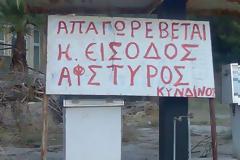 Επικές Ελληνικές επιγραφές