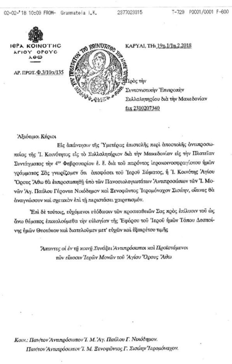 10188 - Ομόφωνη η απόφαση των Αγιορειτών για τη Συμμετοχή τους στο συλλαλητήριο των Αθηνών. Θα αναγνωσθεί χαιρετισμός! - Φωτογραφία 2