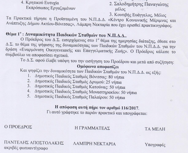 ΚΩΣΤΑΣ ΤΡΙΑΝΤΑΚΩΝΣΤΑΝΤΗΣ: Τέτοια πολιτική ανεπάρκεια από Δήμαρχο δεν έχω συναντήσει! -Τι κρύβεται πίσω από την ξαφνικη αύξηση των νηπίων απο 158 σε 255 στους παιδικούς σταθμούς του Κέντρου Μέριμνας; - Φωτογραφία 5