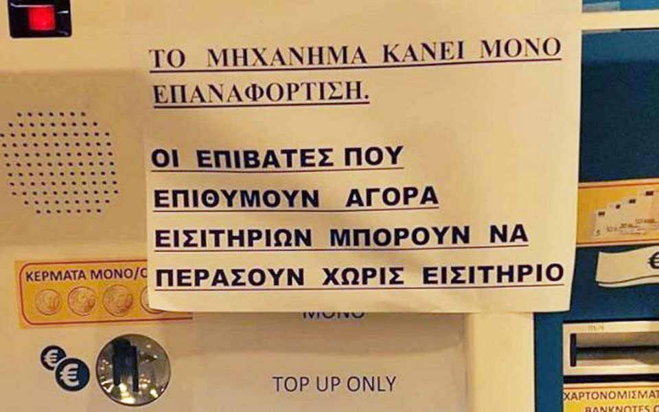 Χάος με τη «βούλα» των ΣΤΑΣΥ - Φωτογραφία 2