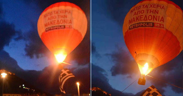 Τεράστιο αερόστατο με σύνθημα για την Μακεδονία υψώθηκε πάνω από το Άργος - Φωτογραφία 1