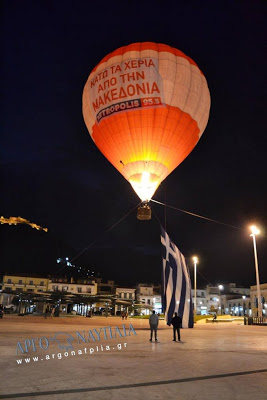 Τεράστιο αερόστατο με σύνθημα για την Μακεδονία υψώθηκε πάνω από το Άργος - Φωτογραφία 3