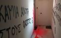 «Μαυροκόκκινοι πολιτοφύλακες - Νοσταλγοί του Μελιγαλά» πίσω από την επίθεση στο γραφείο Λαϊνιώτη