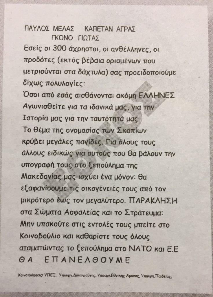 Αυτές είναι οι απειλητικές επιστολές που έλαβε ο Νίκος Κοτζιάς - Φωτογραφία 3