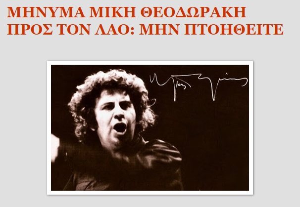 Μίκης για τον βανδαλισμό: Θα καταλήξουν στον σκουπιδοτενεκέ της ιστορίας - Φωτογραφία 2