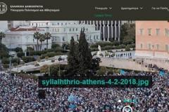 «Επίθεση» στην ιστοσελίδα του Υπουργείου Πολιτισμού: Ανέβασαν κάλεσμα για το συλλαλητήριο