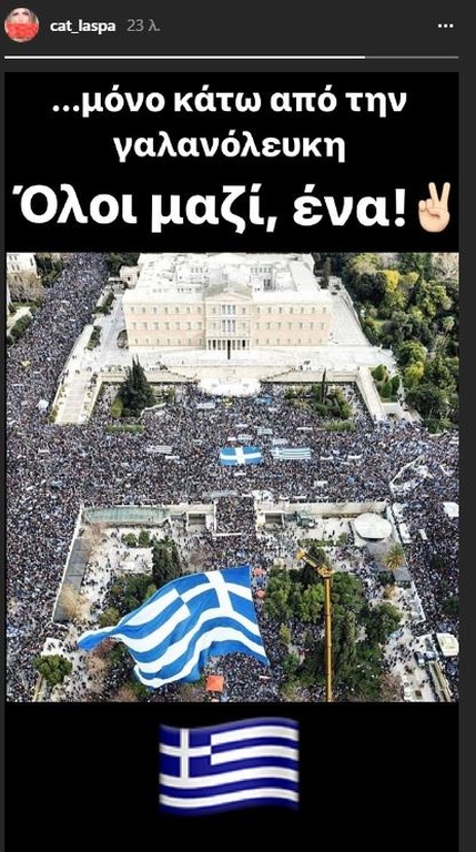 Το «παρών» των «επωνύμων» στο συλλαλητήριο για τη Μακεδονία και τα μηνύματά τους #survivorGR #SundayLive  #Συνταγμα #Συλλαλητηριο - Φωτογραφία 3