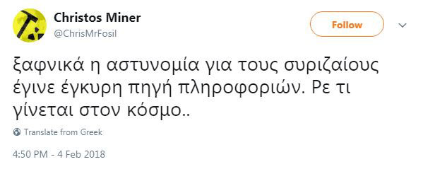 Αστυνομικοί «αδειάζουν» το υπουργείο για τους «140.000» του συλλαλητηρίου για τη Μακεδονία - Φωτογραφία 10