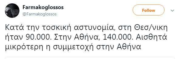 Αστυνομικοί «αδειάζουν» το υπουργείο για τους «140.000» του συλλαλητηρίου για τη Μακεδονία - Φωτογραφία 12