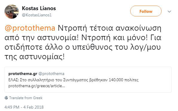 Αστυνομικοί «αδειάζουν» το υπουργείο για τους «140.000» του συλλαλητηρίου για τη Μακεδονία - Φωτογραφία 13