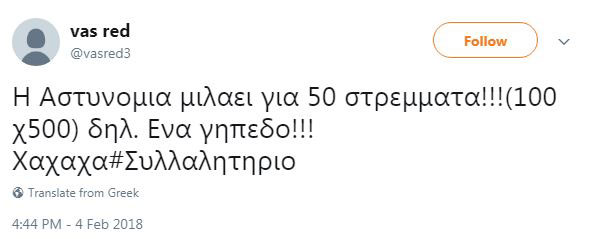 Αστυνομικοί «αδειάζουν» το υπουργείο για τους «140.000» του συλλαλητηρίου για τη Μακεδονία - Φωτογραφία 15