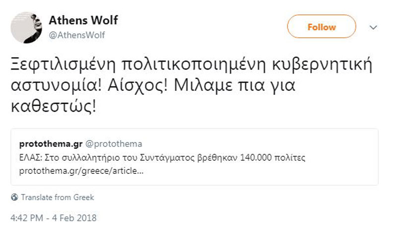 Αστυνομικοί «αδειάζουν» το υπουργείο για τους «140.000» του συλλαλητηρίου για τη Μακεδονία - Φωτογραφία 16