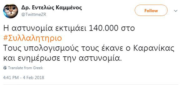 Αστυνομικοί «αδειάζουν» το υπουργείο για τους «140.000» του συλλαλητηρίου για τη Μακεδονία - Φωτογραφία 17