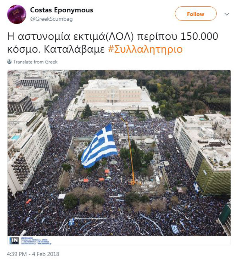 Αστυνομικοί «αδειάζουν» το υπουργείο για τους «140.000» του συλλαλητηρίου για τη Μακεδονία - Φωτογραφία 18