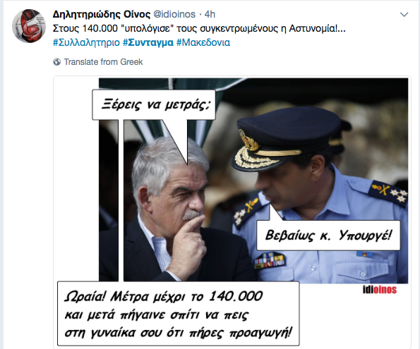 Αστυνομικοί «αδειάζουν» το υπουργείο για τους «140.000» του συλλαλητηρίου για τη Μακεδονία - Φωτογραφία 2