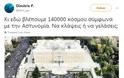 Αστυνομικοί «αδειάζουν» το υπουργείο για τους «140.000» του συλλαλητηρίου για τη Μακεδονία - Φωτογραφία 11