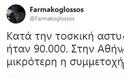 Αστυνομικοί «αδειάζουν» το υπουργείο για τους «140.000» του συλλαλητηρίου για τη Μακεδονία - Φωτογραφία 12