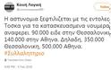 Αστυνομικοί «αδειάζουν» το υπουργείο για τους «140.000» του συλλαλητηρίου για τη Μακεδονία - Φωτογραφία 14