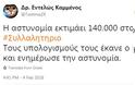 Αστυνομικοί «αδειάζουν» το υπουργείο για τους «140.000» του συλλαλητηρίου για τη Μακεδονία - Φωτογραφία 17