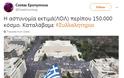Αστυνομικοί «αδειάζουν» το υπουργείο για τους «140.000» του συλλαλητηρίου για τη Μακεδονία - Φωτογραφία 18