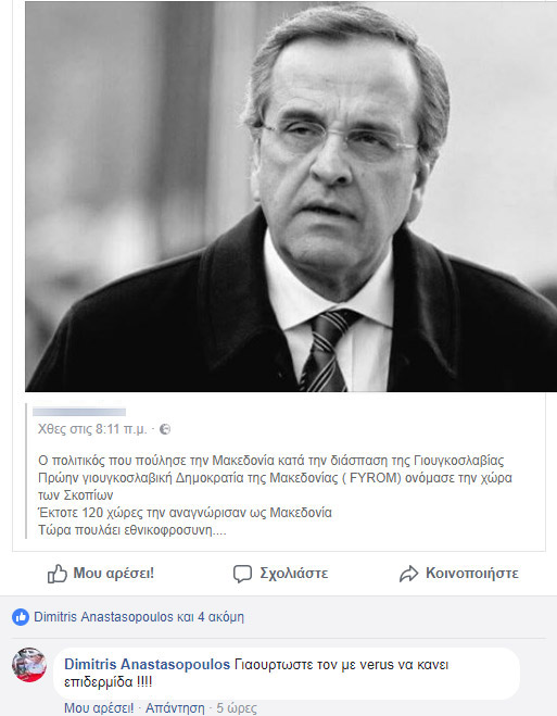 Συριζαίος διευθυντής παραγωγής της ΕΡΤ: Γιαουρτώστε τον Σαμαρά μέχρι να φτιάξει επιδερμίδα! - Φωτογραφία 2