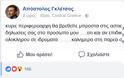 Ο Απόστολος Γκλέτσος καταθέτει αγωγή κατά του Κώστα Μπακογιάννη - «Τα χρήματα θα τα δώσω σε ιδρύματα» - Φωτογραφία 2