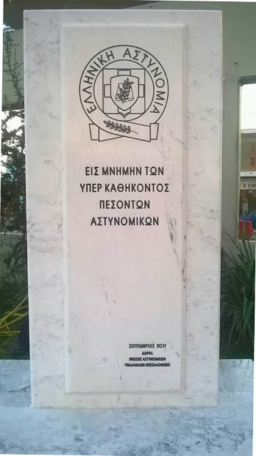 Οι αστυνομικοί της Θεσσαλονίκης τιμούν τους νεκρούς τους - Φωτογραφία 1