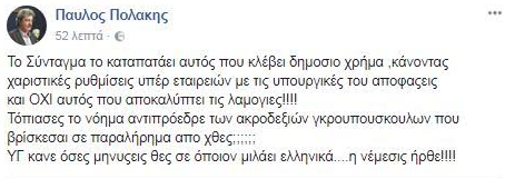 Πολάκης σε Άδωνι για Novartis: Η Νέμεσις ήρθε! - Φωτογραφία 2