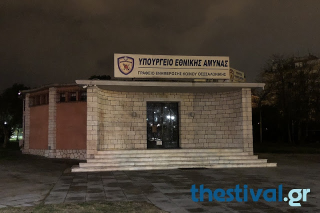 Θεσσαλονίκη: Εμπρηστική επίθεση με γκαζάκια σε κτίριο του Υπουργείου Εθνικής Άμυνας - Φωτογραφία 1
