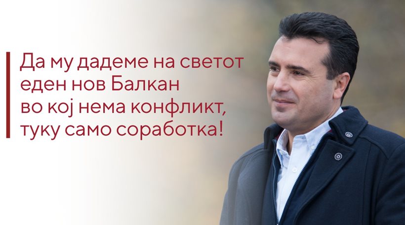 Το σχόλιο του Ζάεφ για το συλλαλητήριο για τη Μακεδονία - Φωτογραφία 1