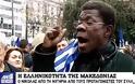 Ακροδεξιός και ο Νικόλας από Νιγηρία???  «Η Μακεδονία είναι μία και ελληνική» [Βίντεο]
