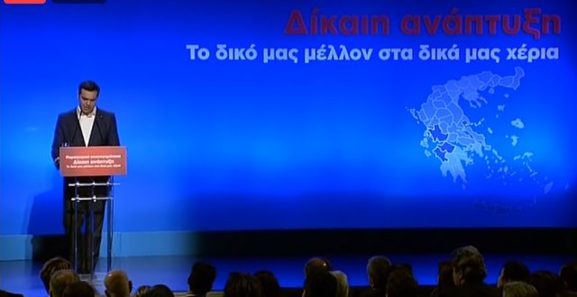 Η ομιλία του πρωθυπουργού Αλ. Τσίπρα στην Πάτρα- Tι είπε για την Αιτωλοακαρνανία - Φωτογραφία 5