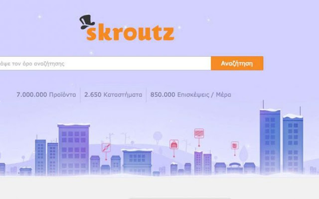 Πουλήθηκε το 50% του Skroutz.gr για δέκα εκατ. ευρώ - Φωτογραφία 1