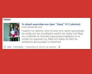 ΠΡΟΣΟΧΗ: Νέος ιός στο Facebook με ένα… γλυκό κοριτσάκι που έγινε τέρας! - Φωτογραφία 1