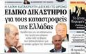 Ο ΣΥΡΙΖΑ ετοιμάζει μεγάλη πολιτική ντρίπλα / Να δικαιώσει τον Κώστα Καραμανλή για την υπόθεση του ΒΑΣΙΚΟΥ ΜΕΤΟΧΟΥ...!!!