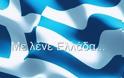 Με λένε Ελλάδα: Το βίντεο που κάνει το γύρο των social media