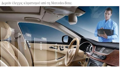Ειδικές προσφορές συντήρησης από τη Mercedes-Benz - Φωτογραφία 1