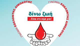 Η 10η Εθελοντική Αιμοδοσία δήμου Αμαρουσίου στις 6-7 Ιουνίου - Φωτογραφία 1
