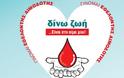 Η 10η Εθελοντική Αιμοδοσία δήμου Αμαρουσίου στις 6-7 Ιουνίου