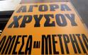 Συλλήψεις ιδιοκτητών ενεχυροδανειστηρίων στη Θεσσαλονίκη