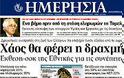 Επισκόπηση Ημερήσιου Τύπου 30-5-2012