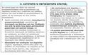 Σύγκριση των θέσεων ΝΔ και ΣΥΡΙΖΑ σε 10 βασικά ζητήματα - Φωτογραφία 5