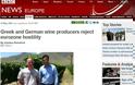 BBC: Οι Έλληνες και Γερμανοί παραγωγοί δεν είναι εχθροί