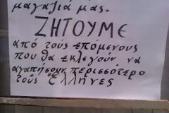 Λουκέτο με σημειώματα στους πελάτες και καρφιά στους πολιτικούς!